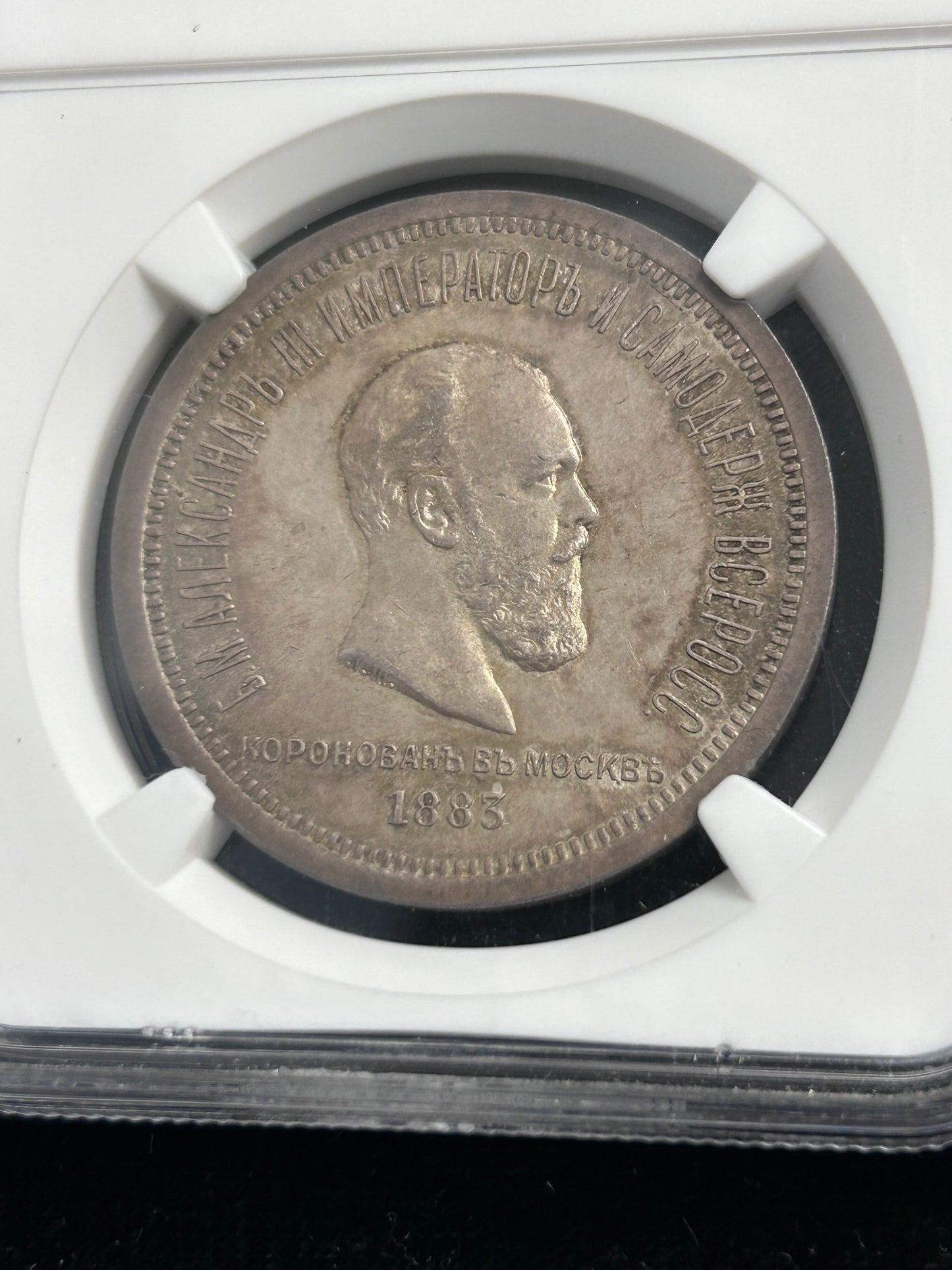 1883 RUSSIA ROUBLE ALEXANDER III CORONATION NGC MS 62